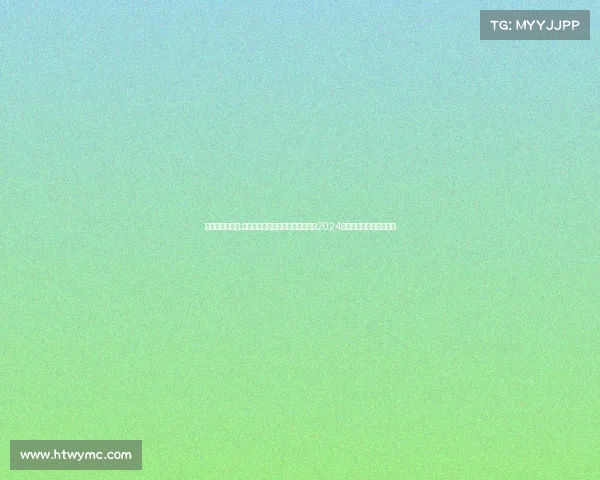 中高协赛事日程;中国高尔夫协会赛事日程最新发布2024赛季重点赛事全览及解析