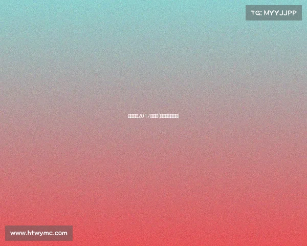 健身气功2017年赛事(健身气功锦标赛)