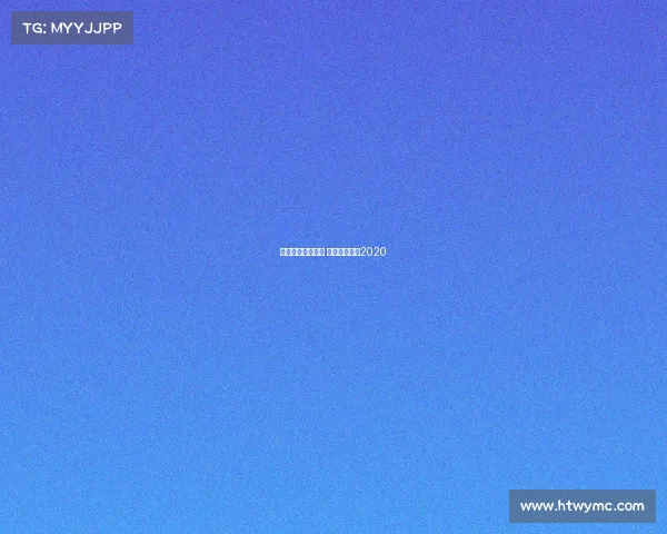 巴塞罗那球队赛事 巴塞罗那赛程2020