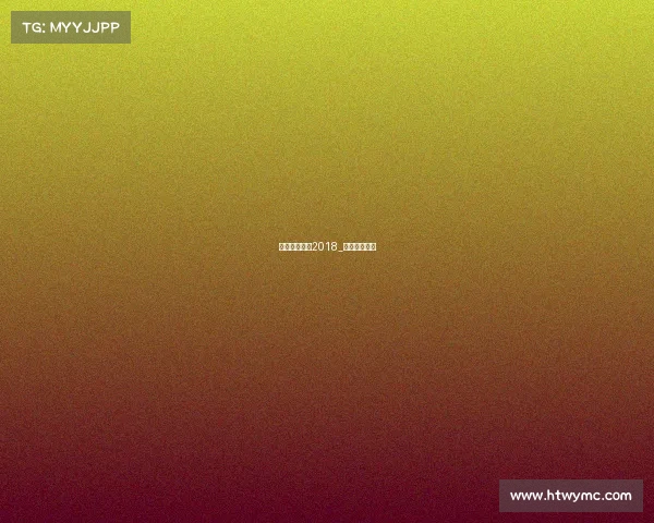 湖州赛事活动2018_湖州汽车赛道