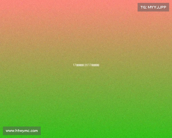 17年辽宁赛事(2017年辽宁男篮)