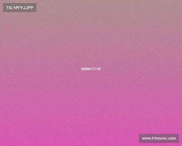 南京奥体中心2020活动